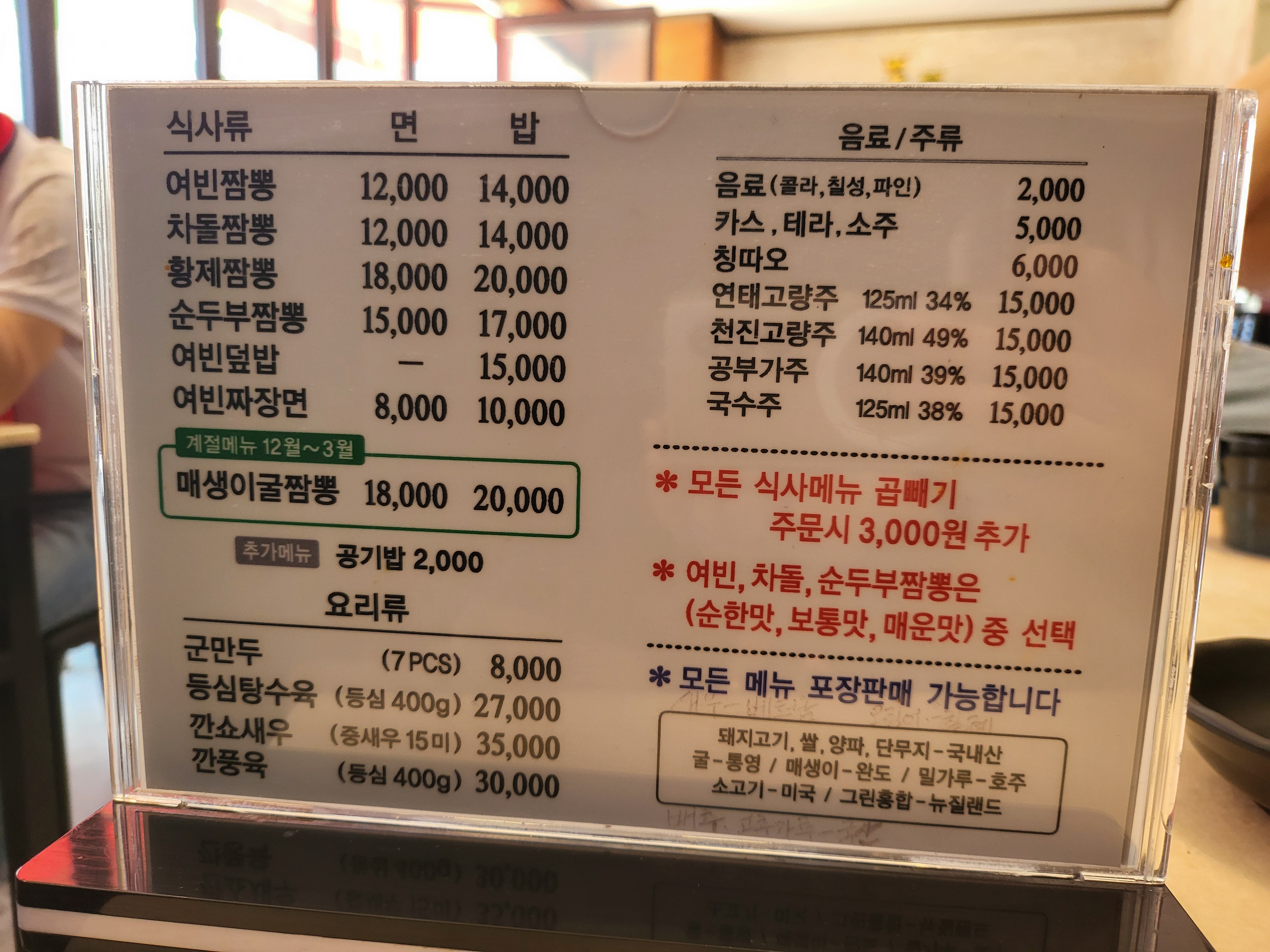 짬뽕전문점 여빈 본점