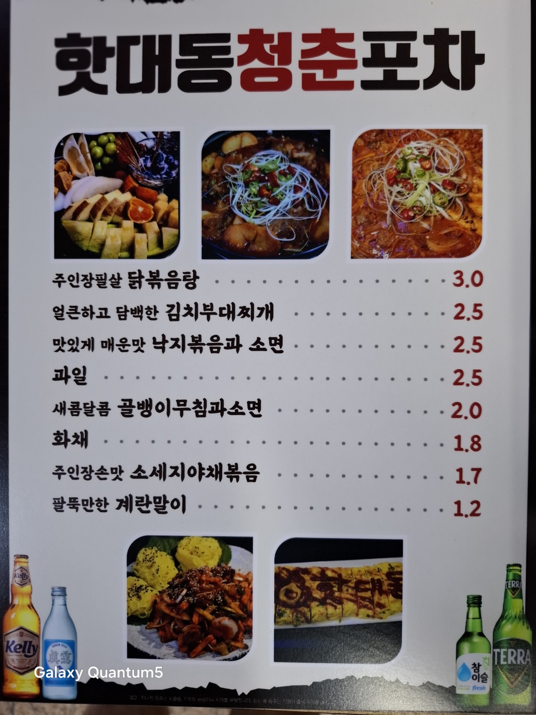 핫대동청춘포차