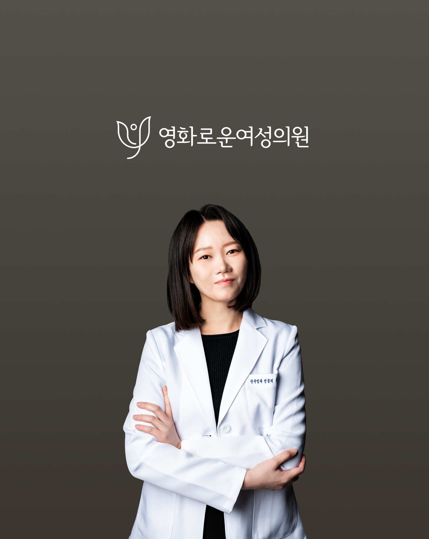영화로운여성의원
