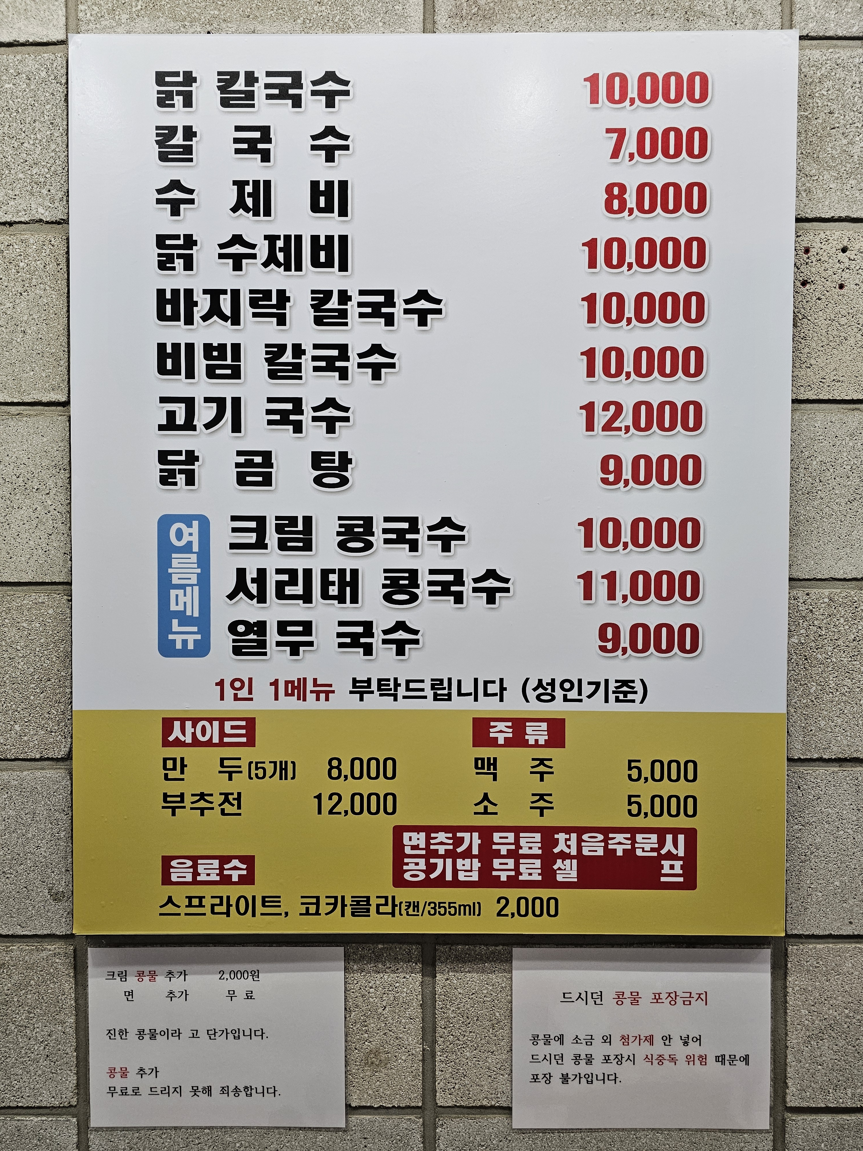 닭칼국수
