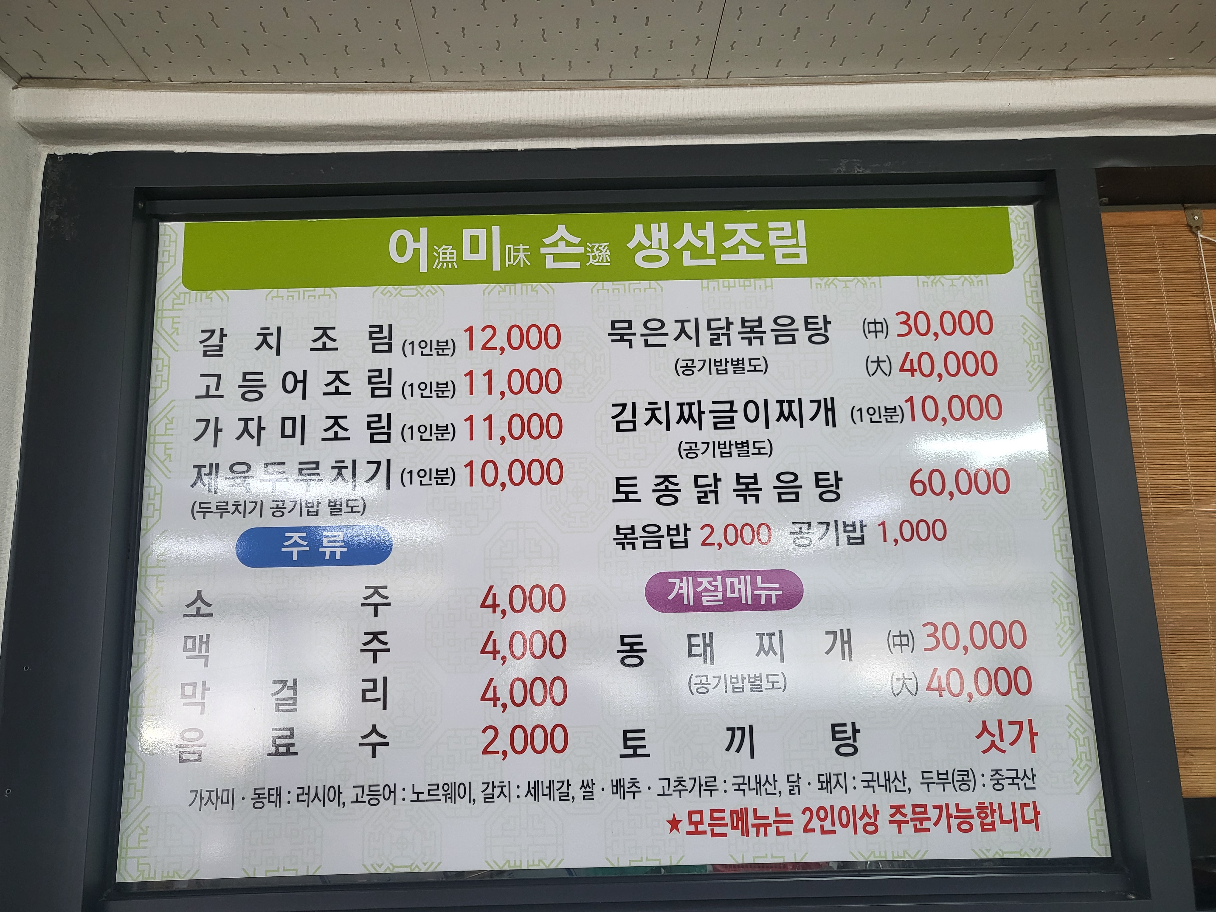 어미손생선조림