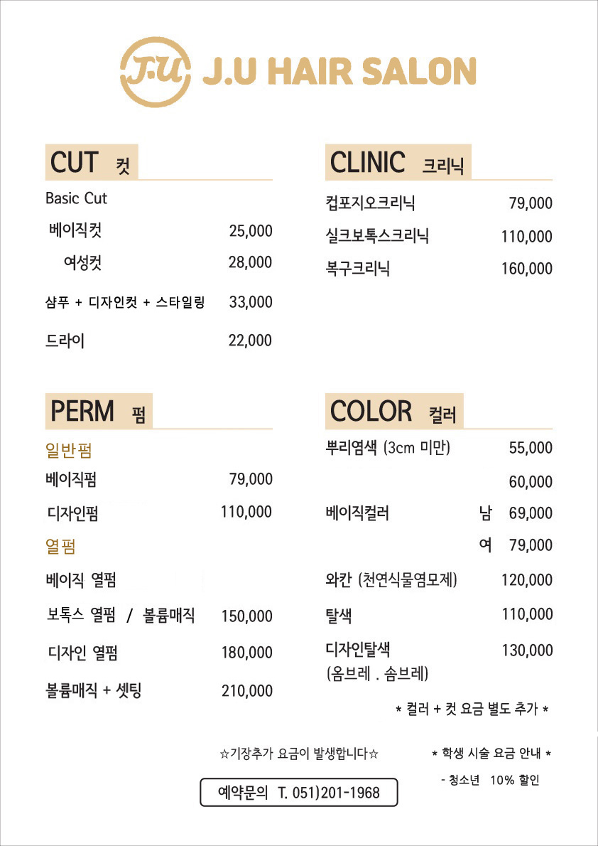명지 제이유헤어