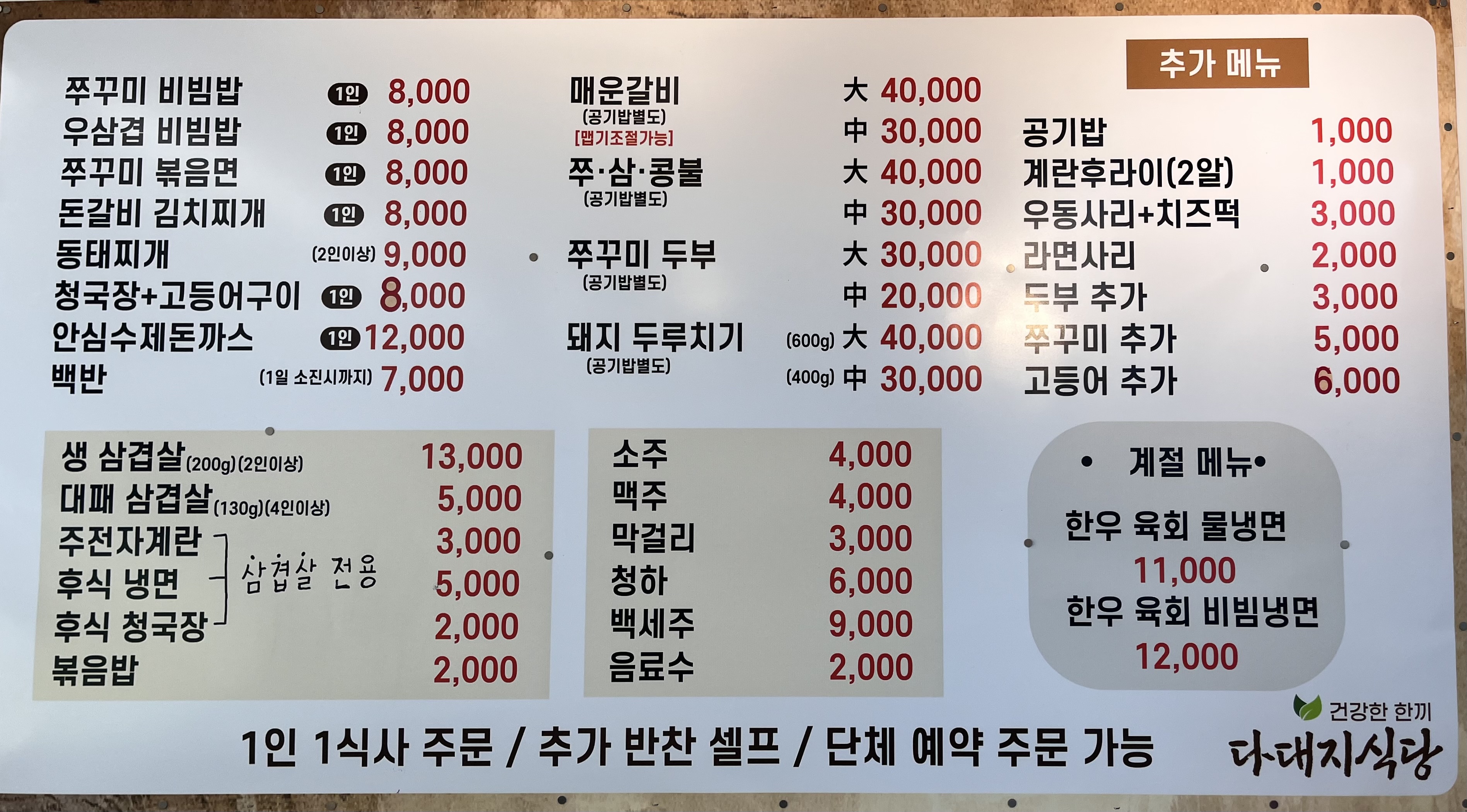 다대지식당