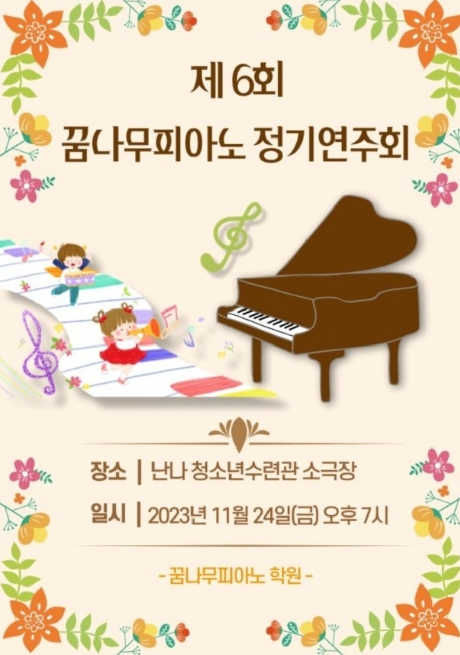 꿈나무피아노교습소