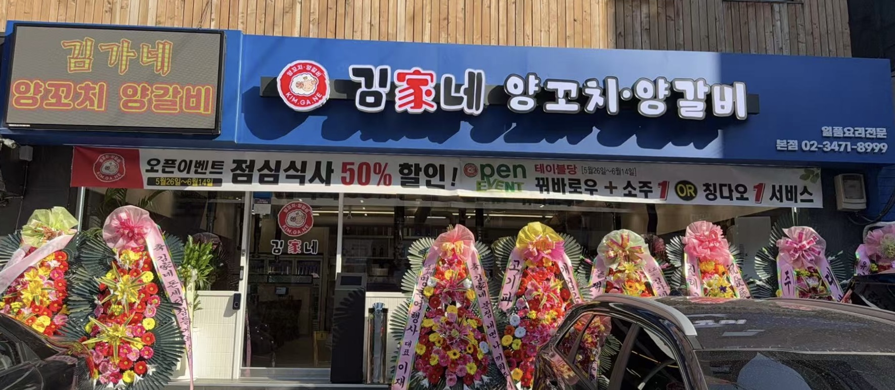 김가네양꼬치양갈비