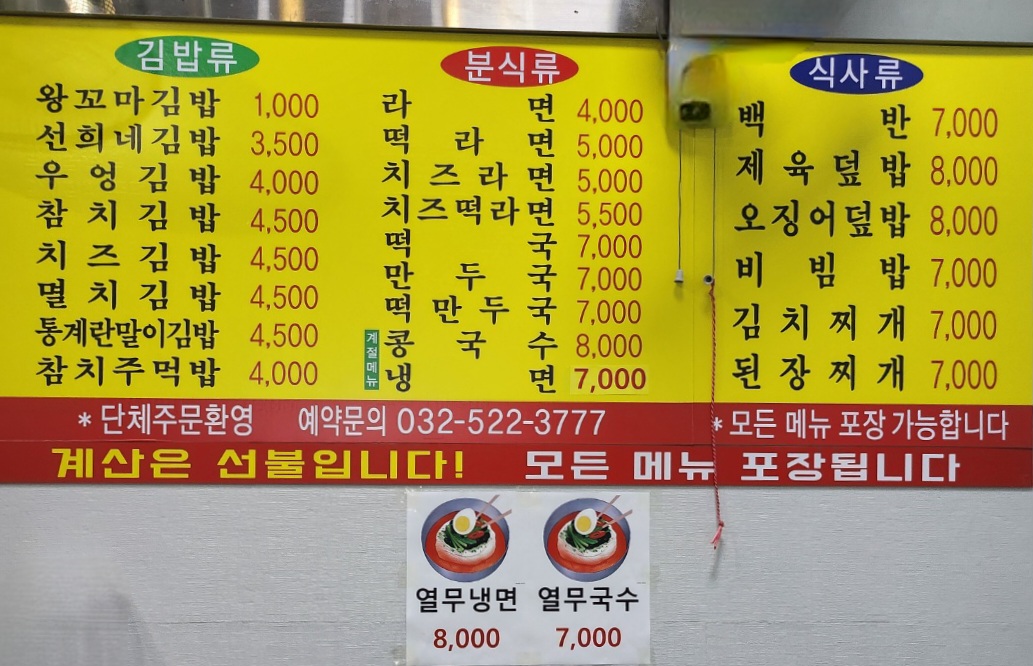 선희네 김밥
