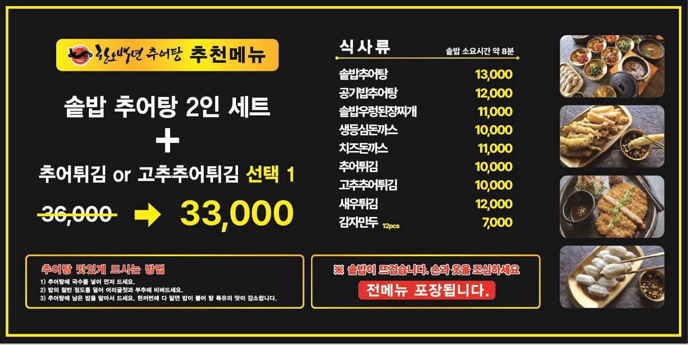 한오백년추어탕 고양지축점