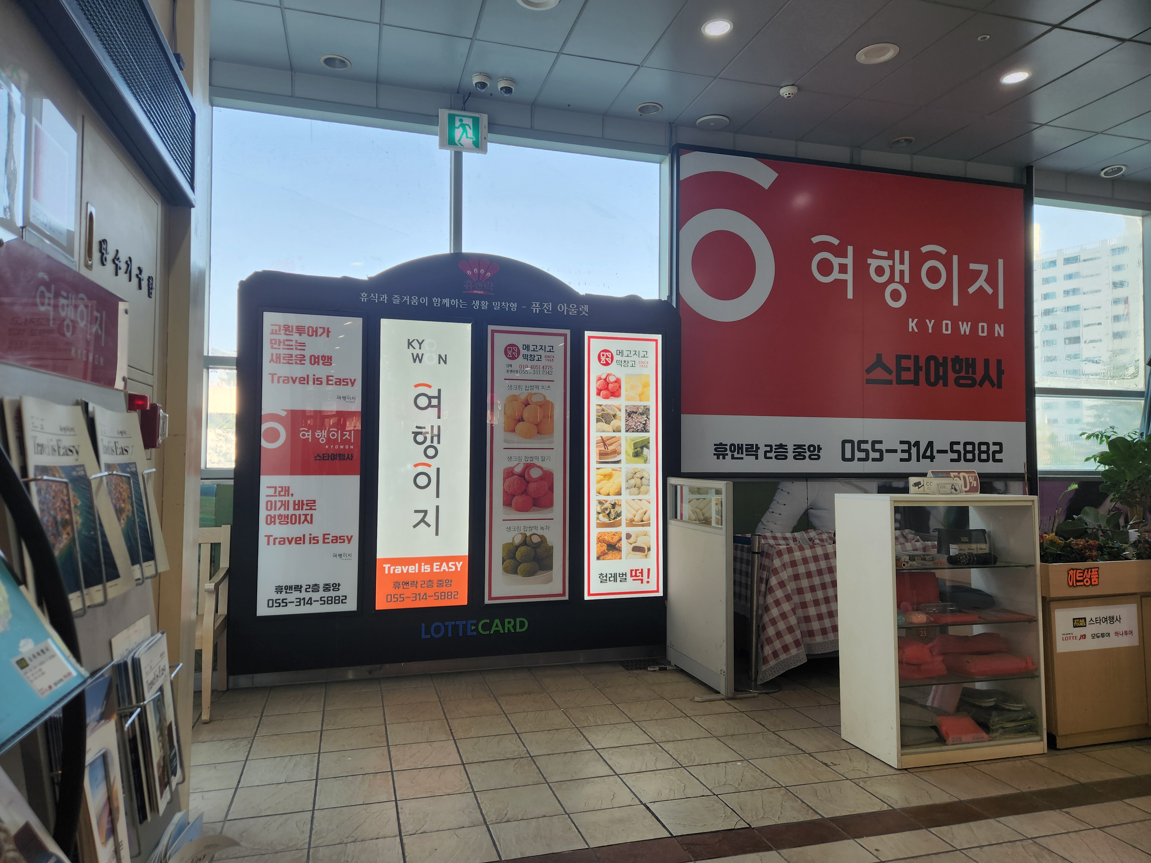 스타여행사