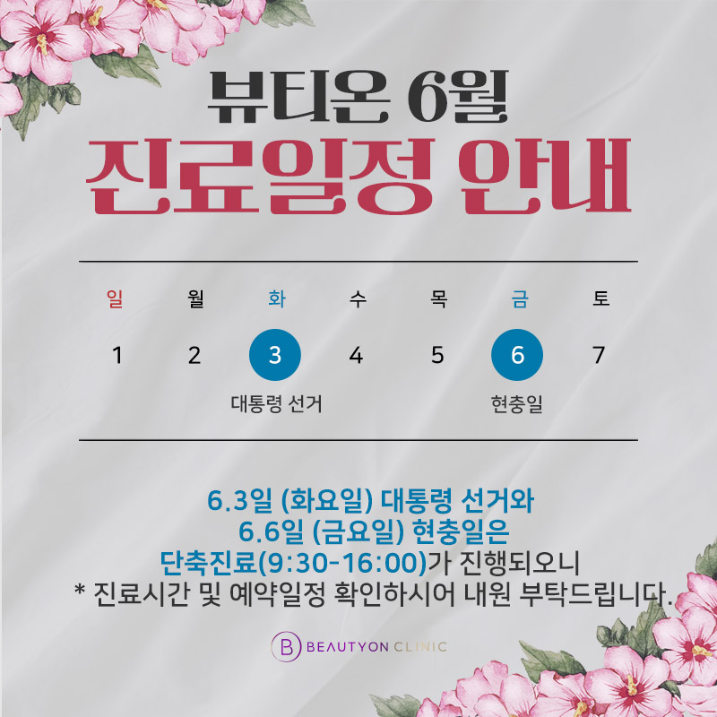 뷰티온의원 서산점