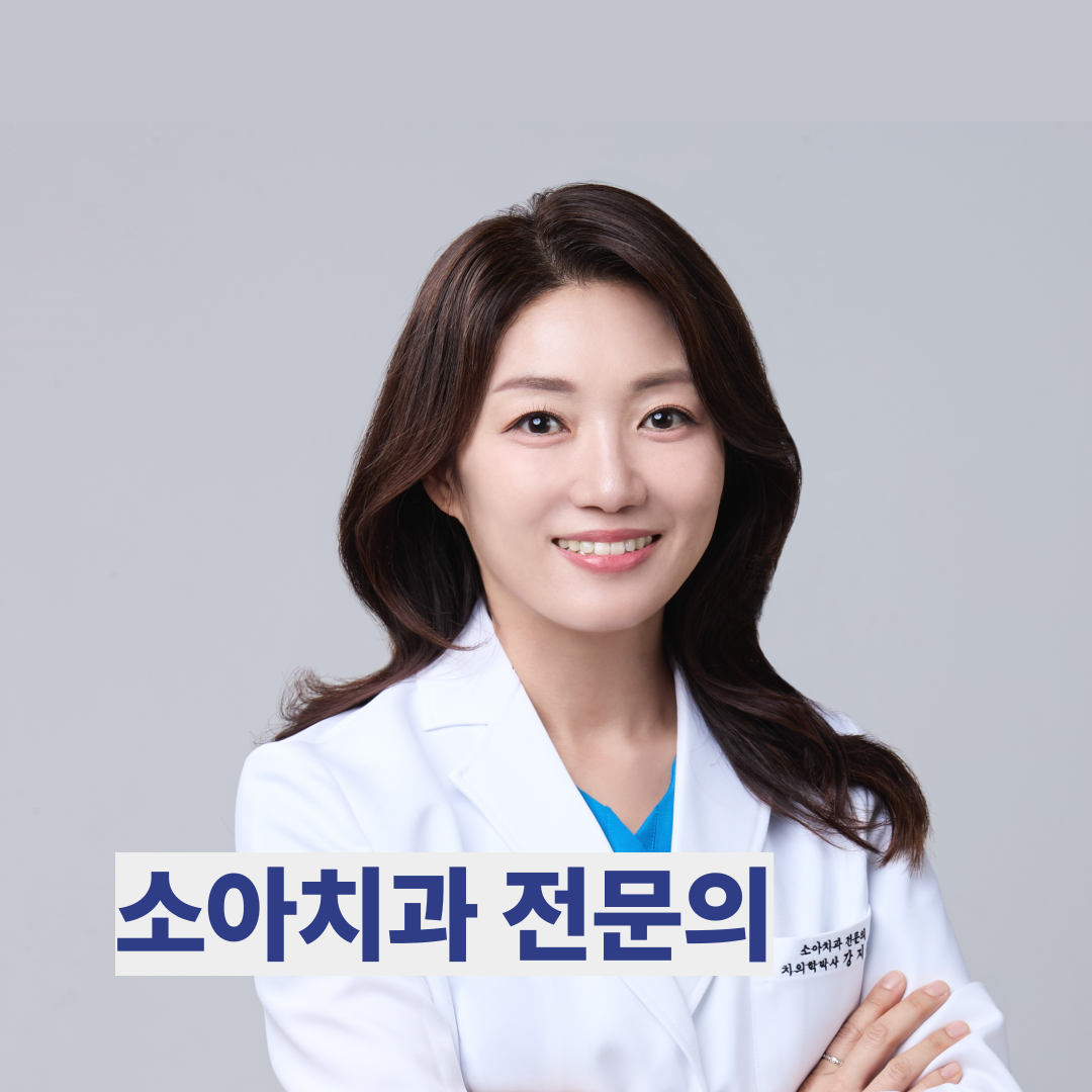 오복어린이치과의원