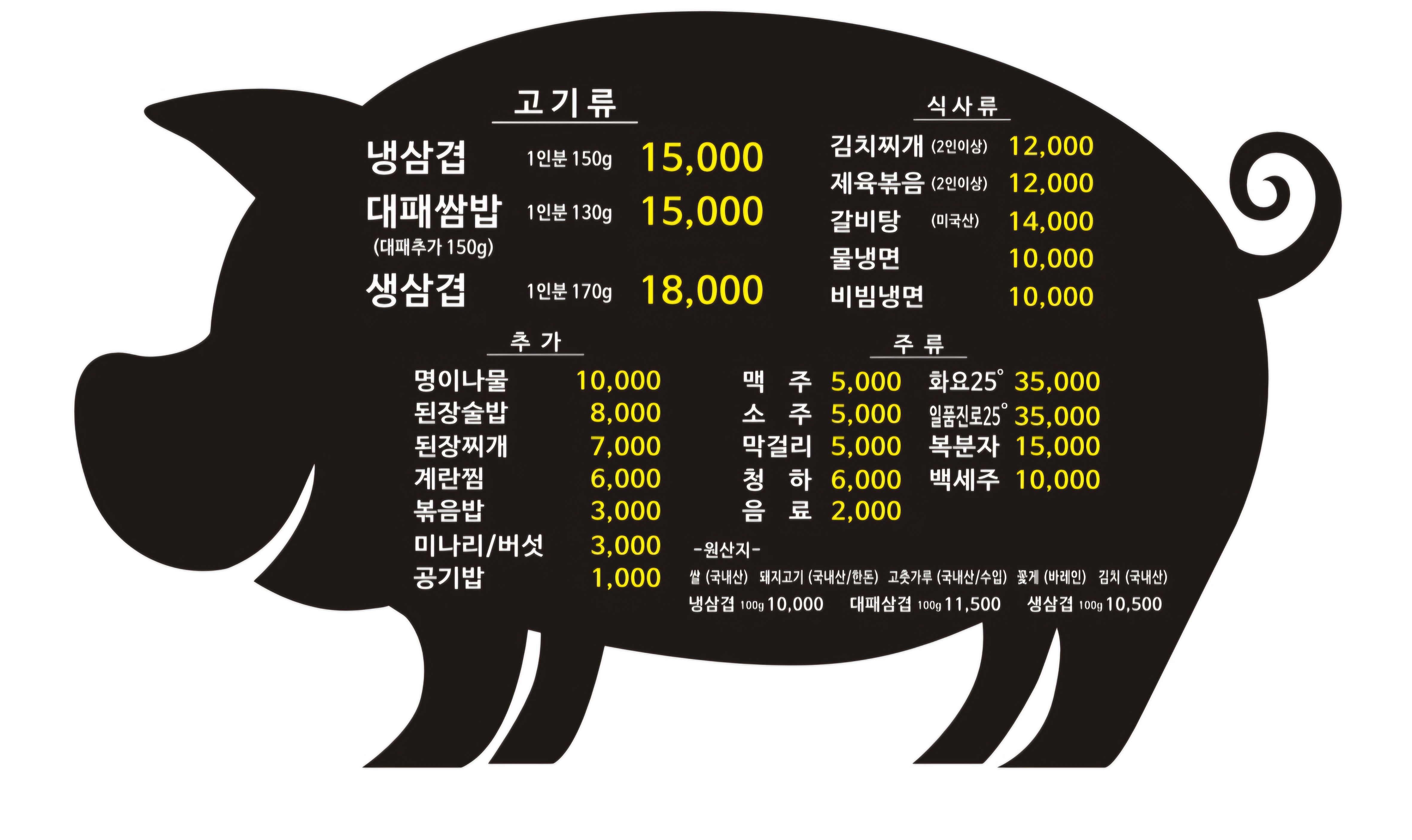 동호마을냉삼겹