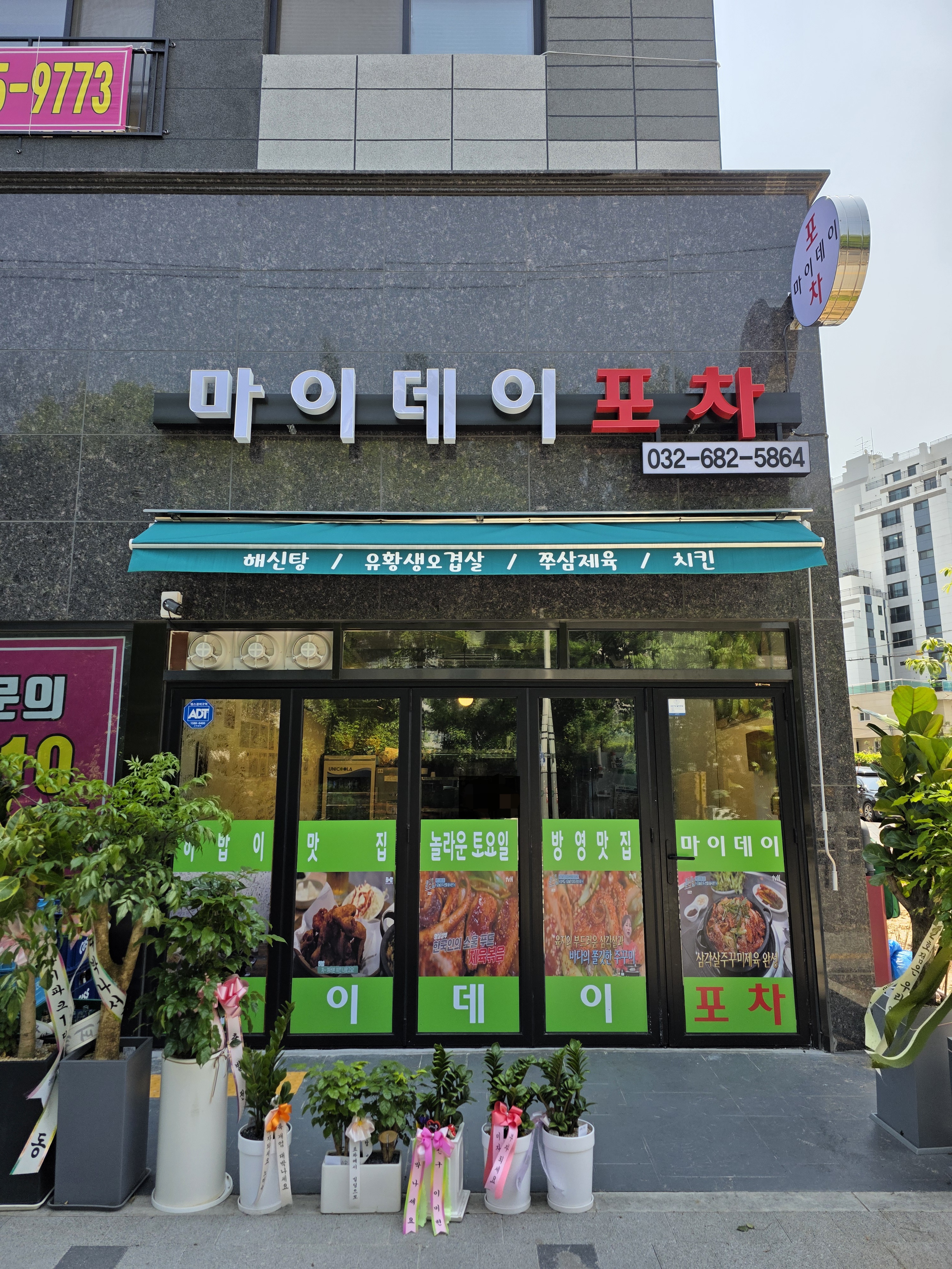 마이데이