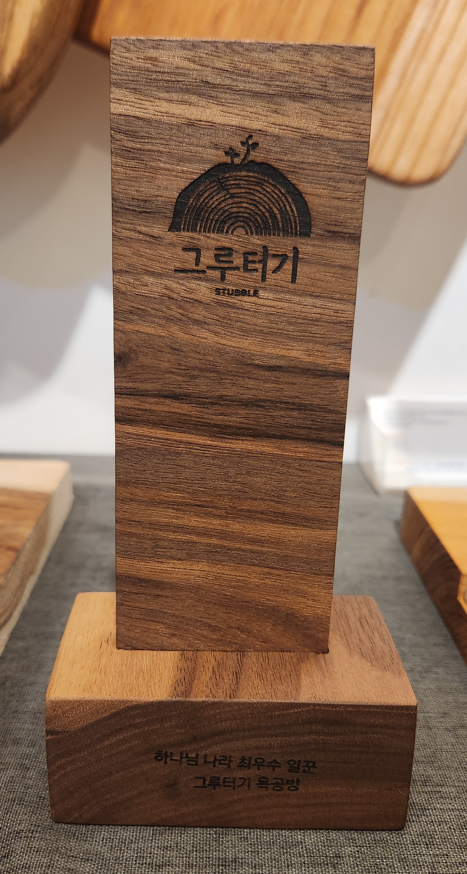 그루터기 목공방