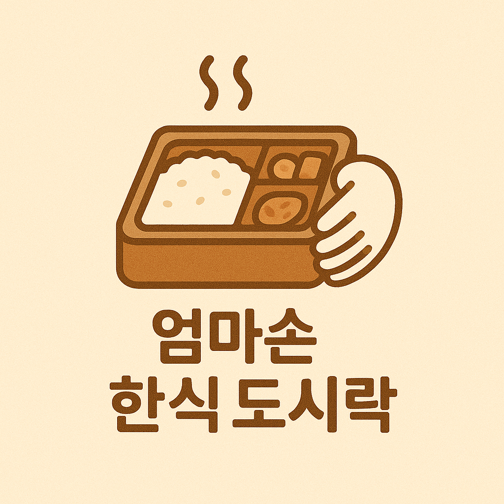 엄마손한식뷔페
