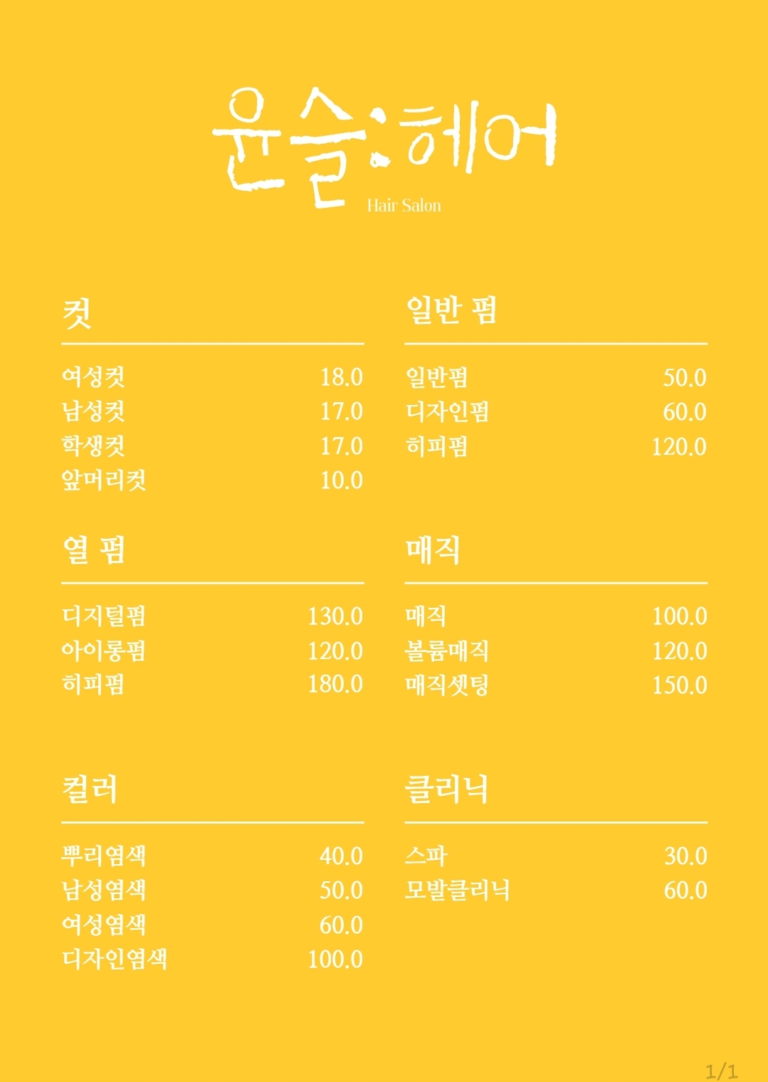 윤슬헤어