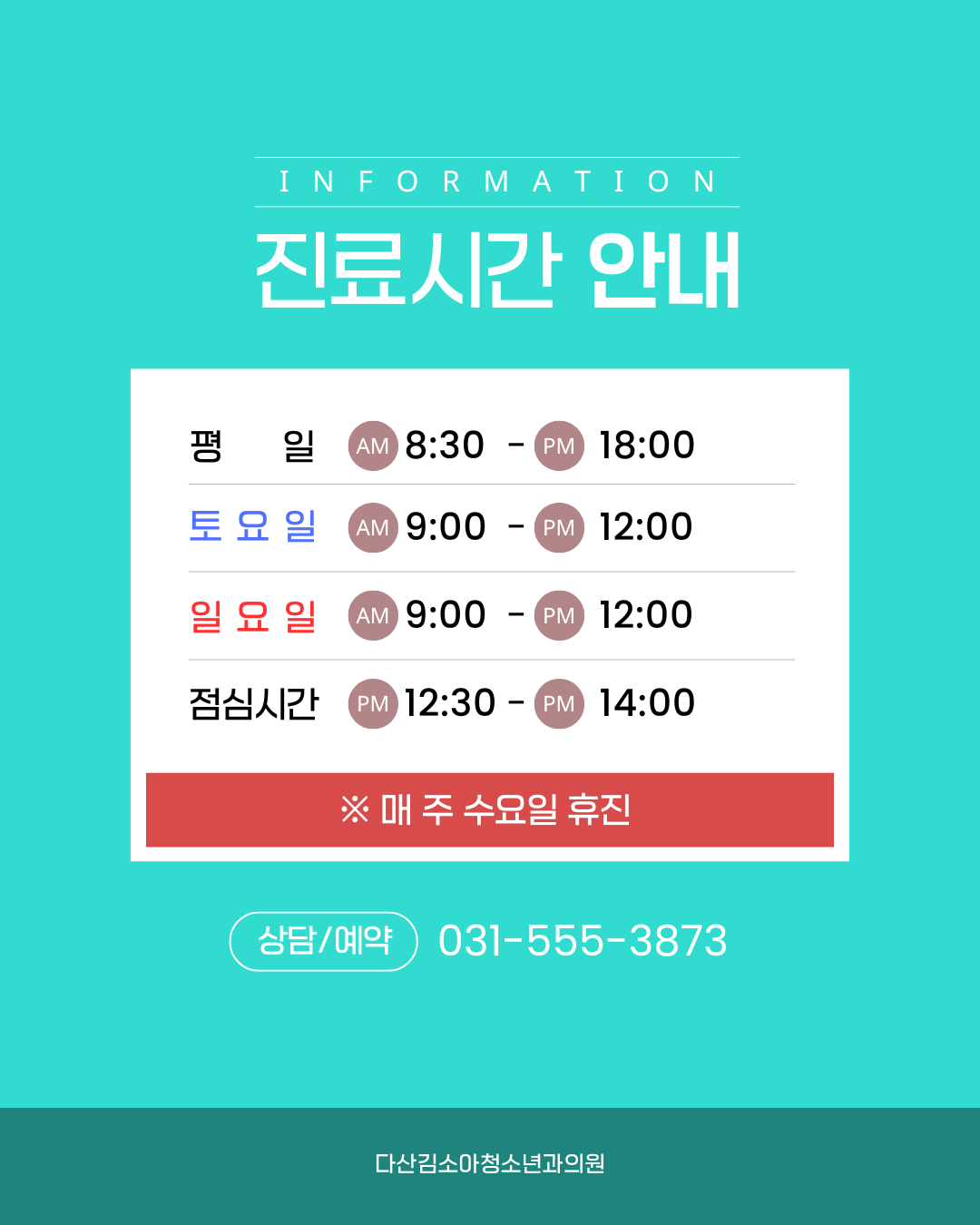 다산김소아청소년과의원