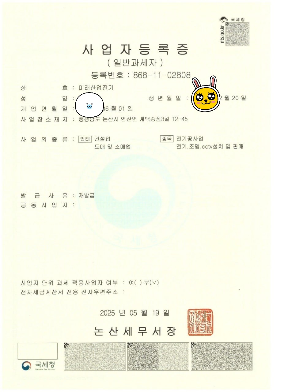 미래산업전기
