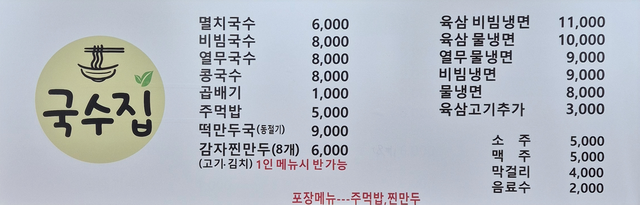 국수집