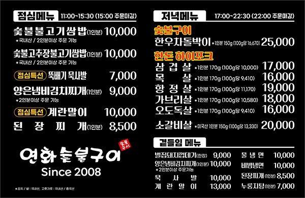 연화숯불구이