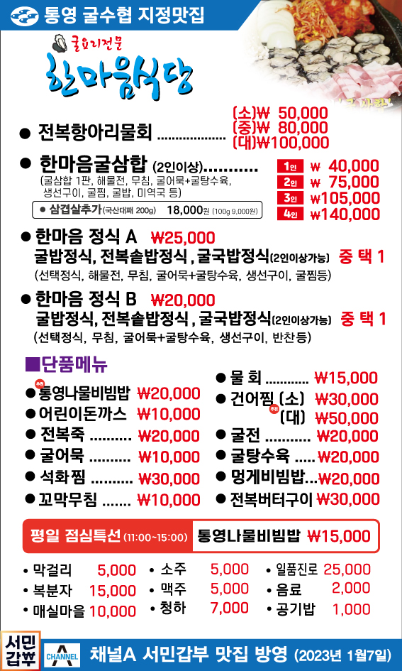 한마음식당