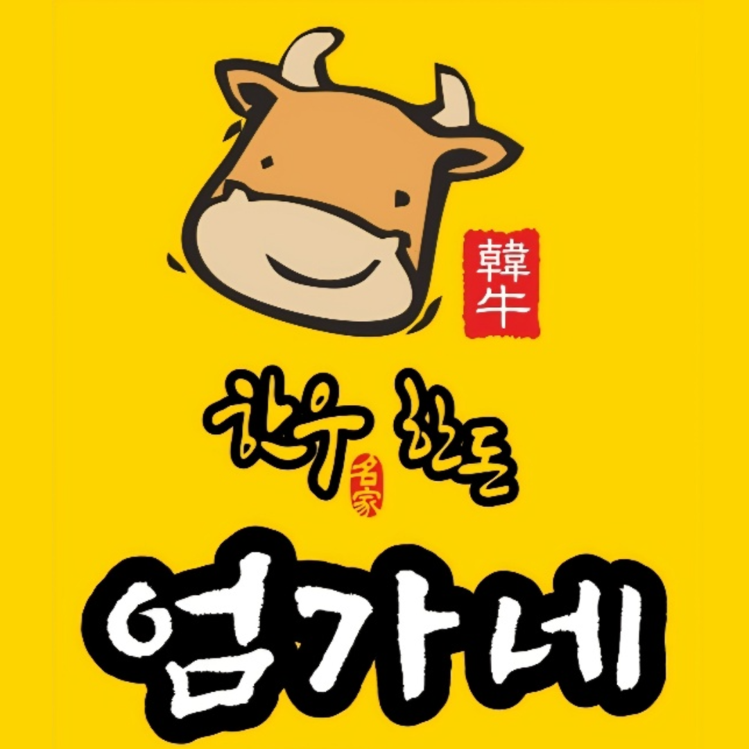 엄가네고깃집