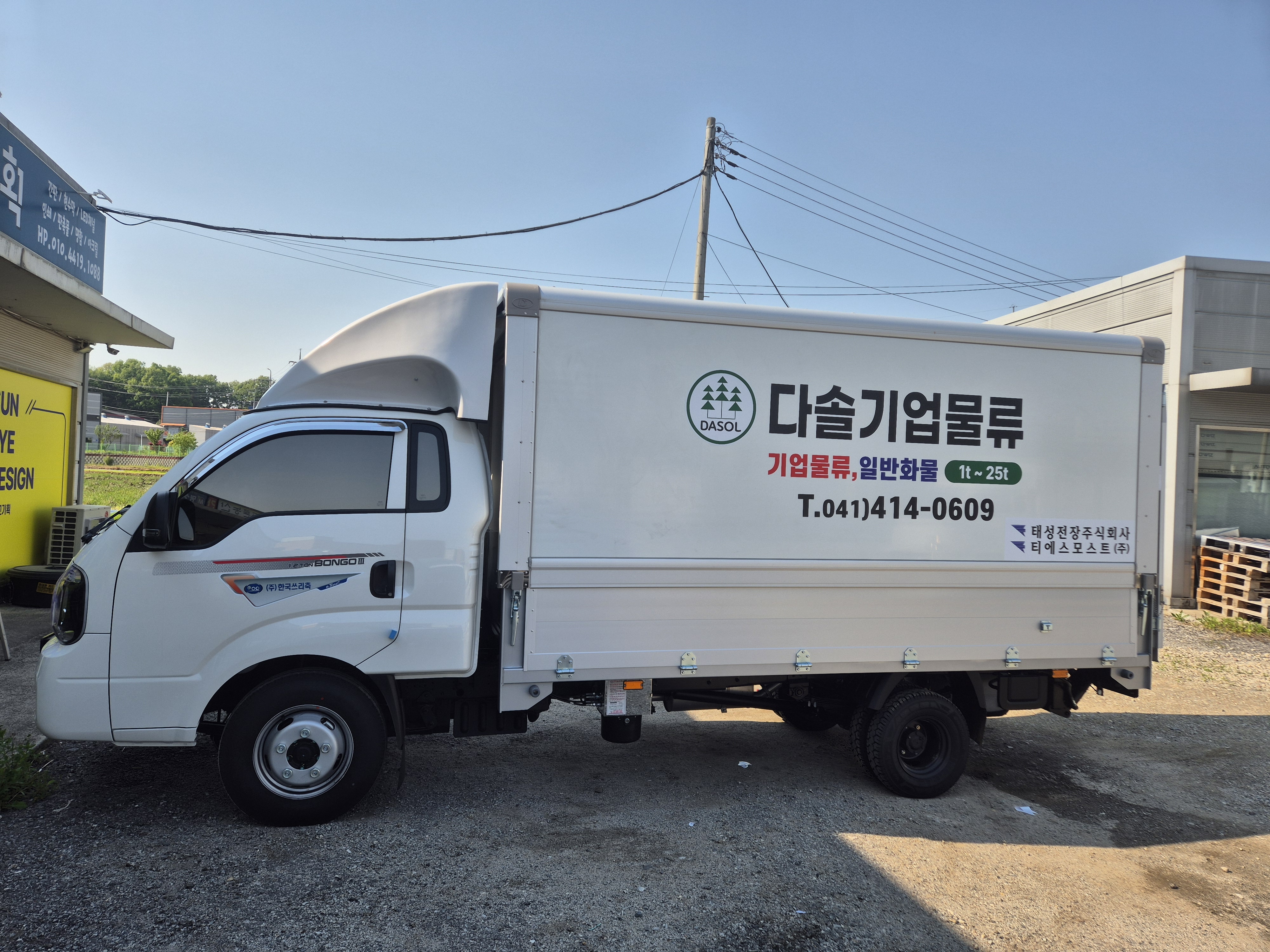 다솔기업물류