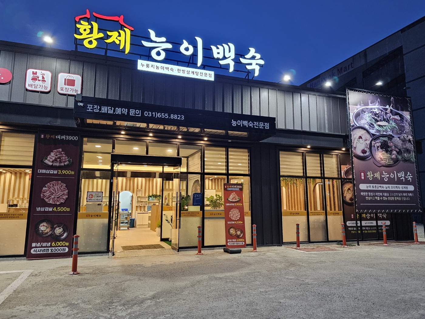 황제능이백숙