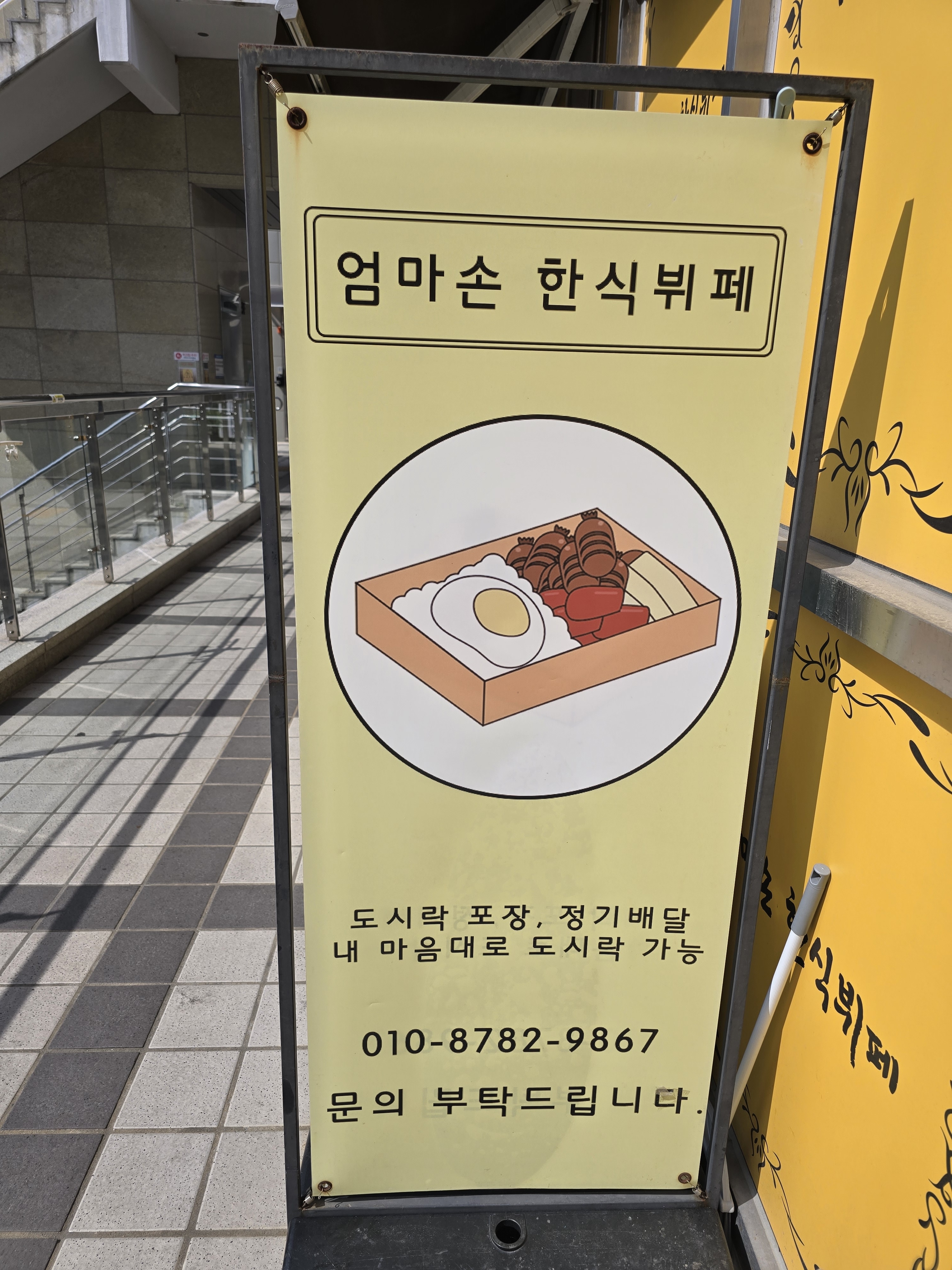 엄마손한식뷔페
