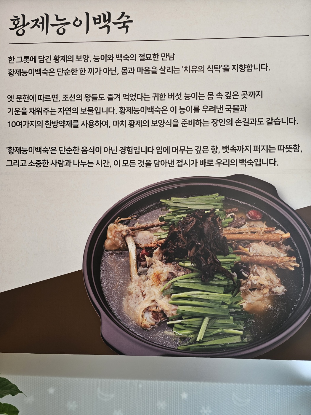 황제능이백숙
