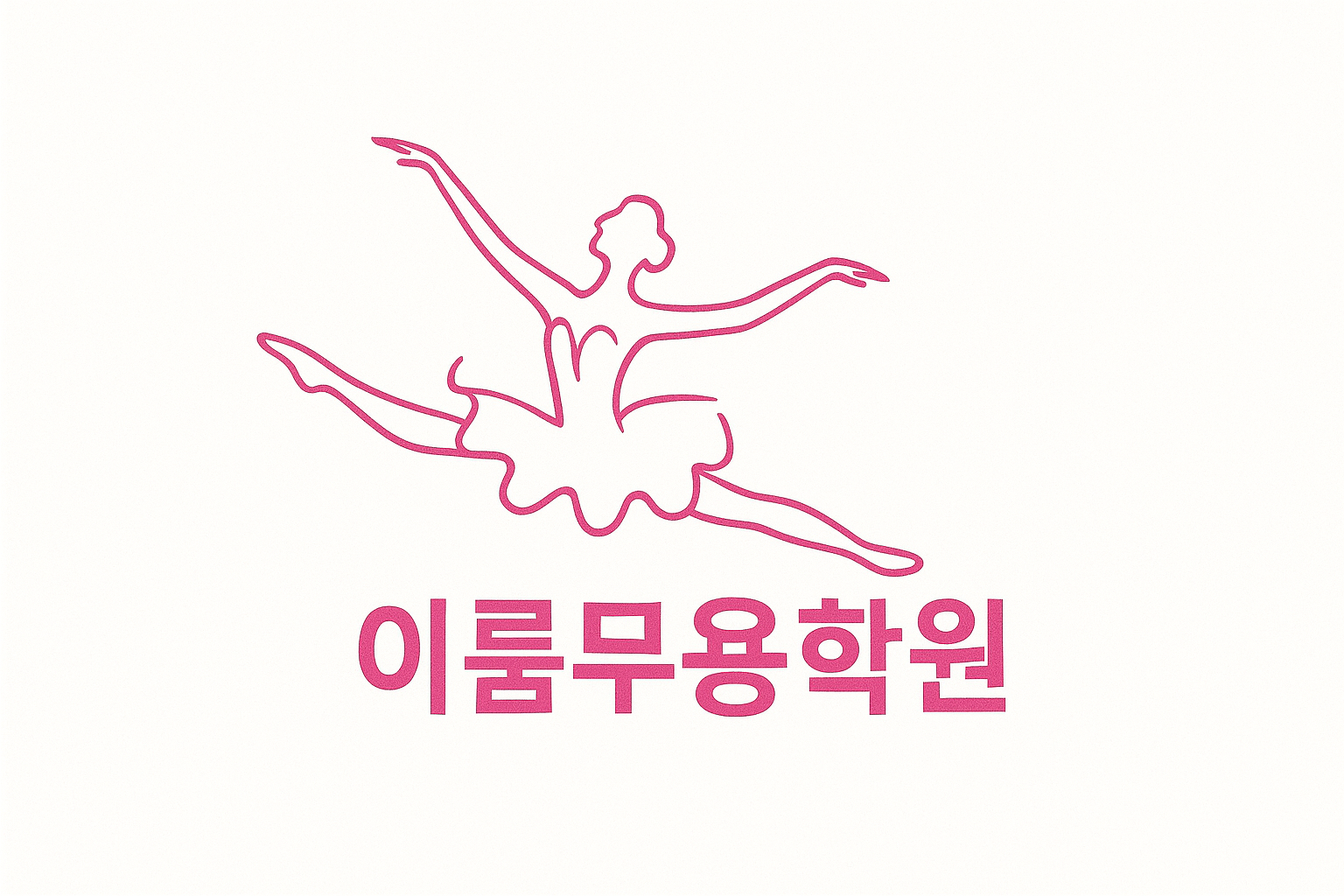 이룸무용학원