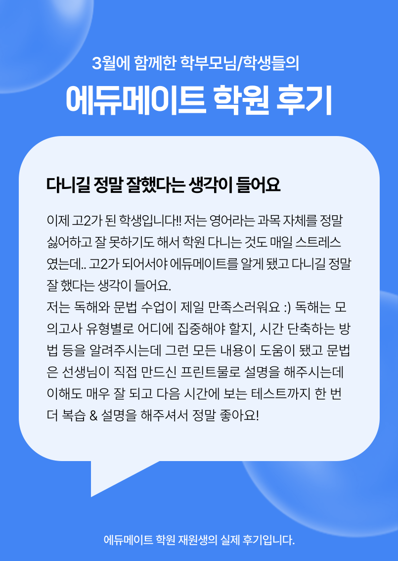 에듀메이트 학원