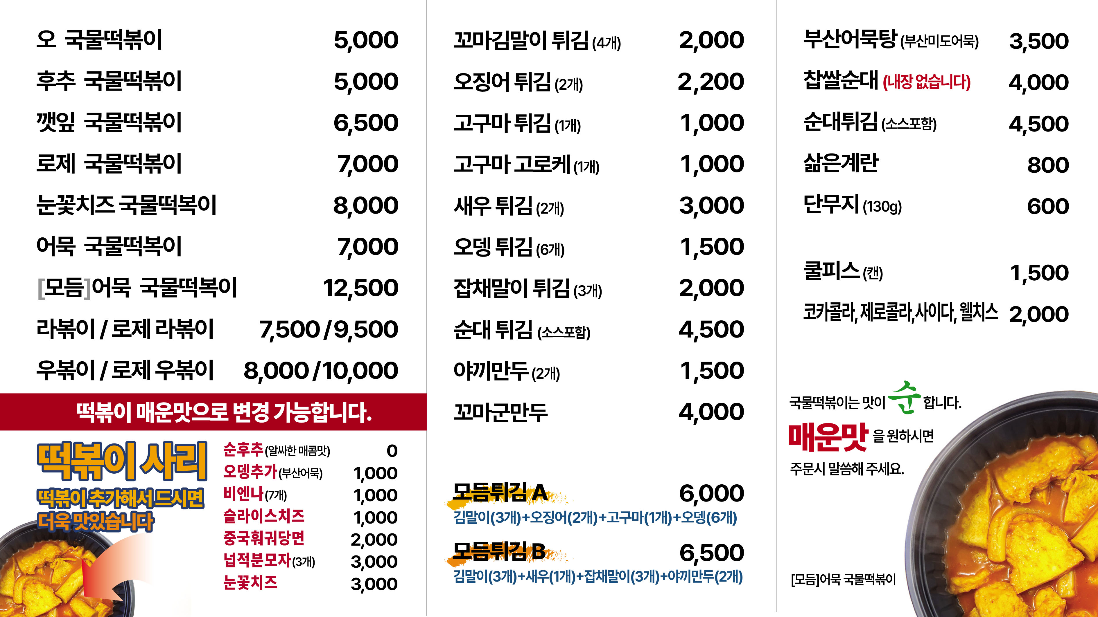 오국물떡볶이