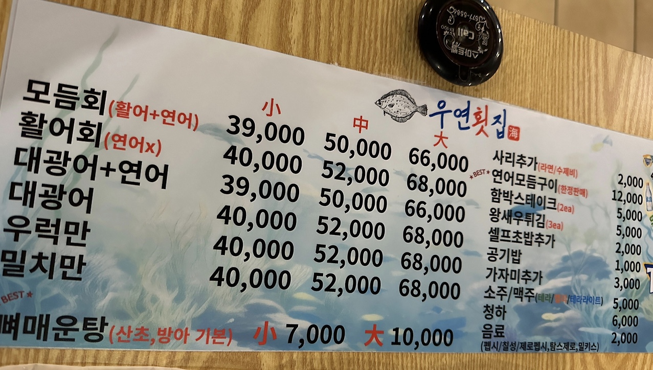 우연횟집