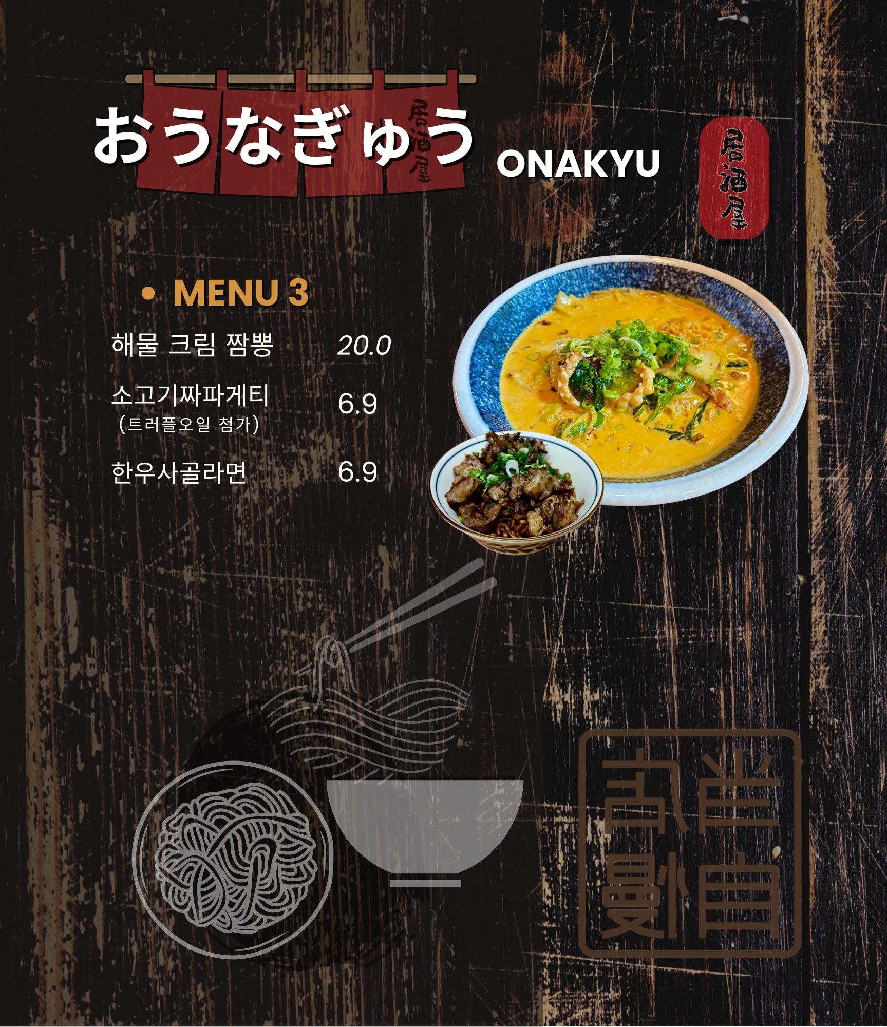 야끼니꾸 오나규