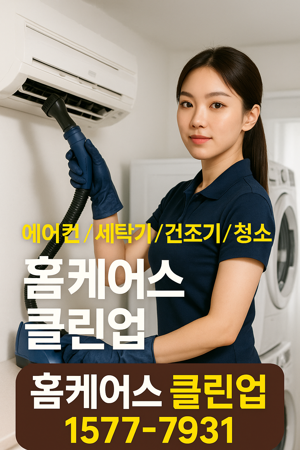홈케어스클린업