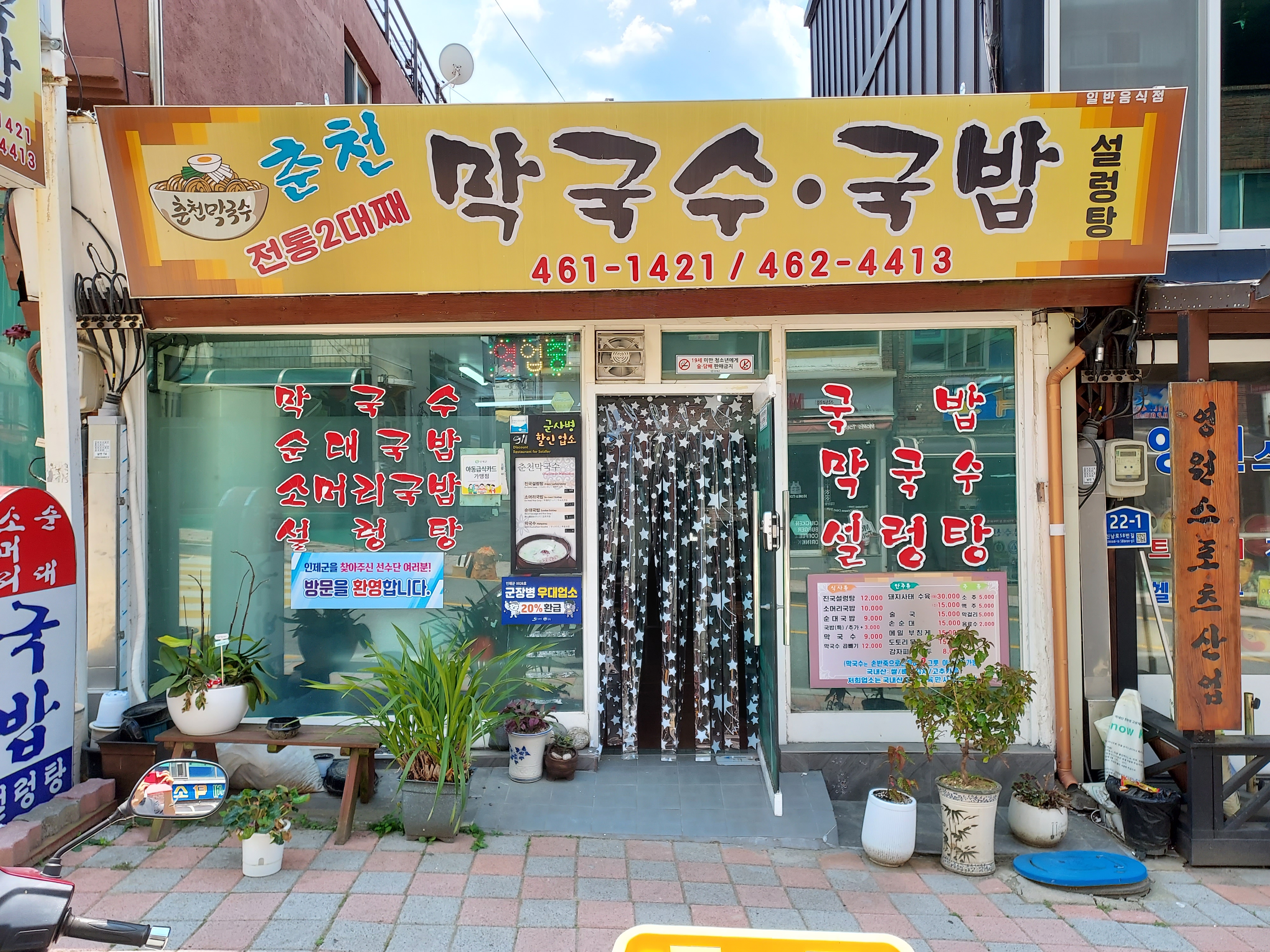 춘천막국수국밥