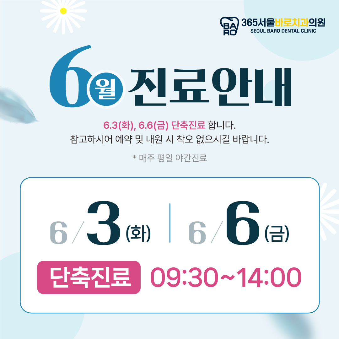 365서울바로치과의원 전경