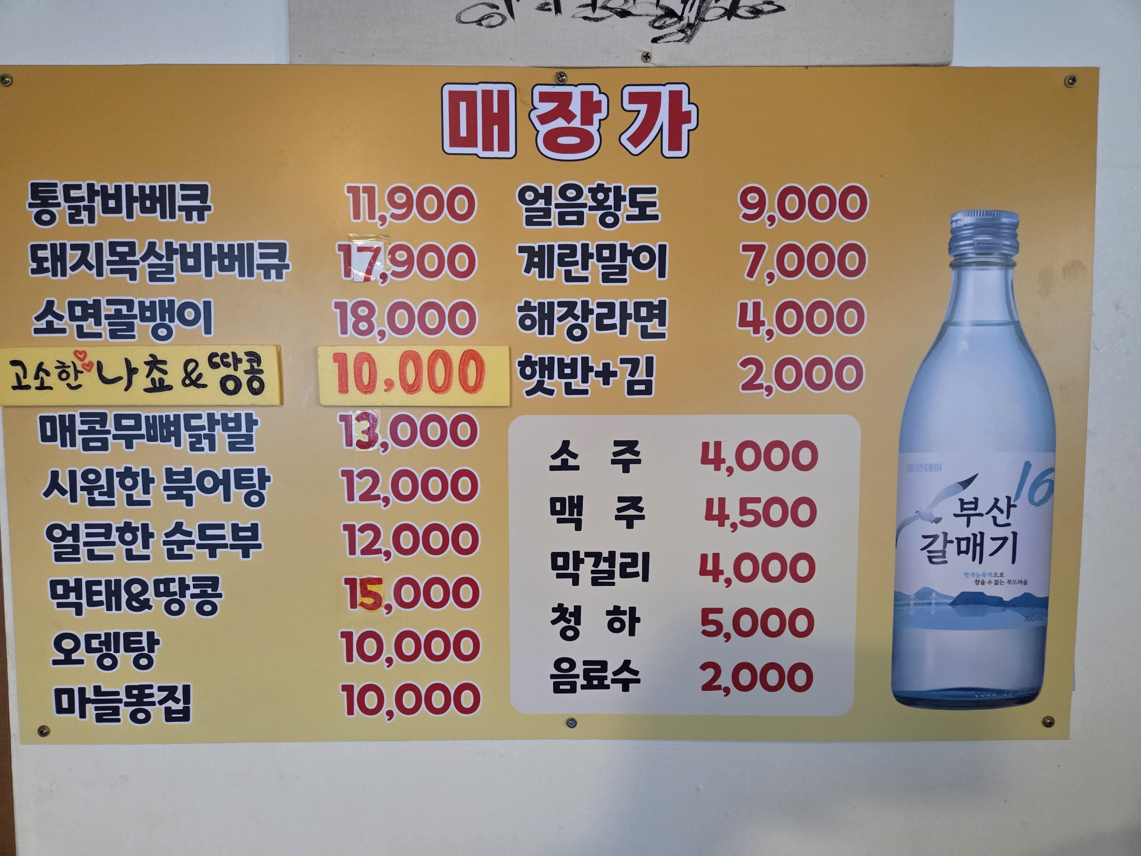 이모네포차