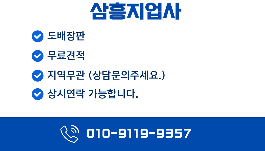 삼흥지업사