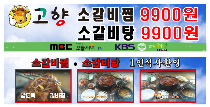 고향소갈비찜산동점