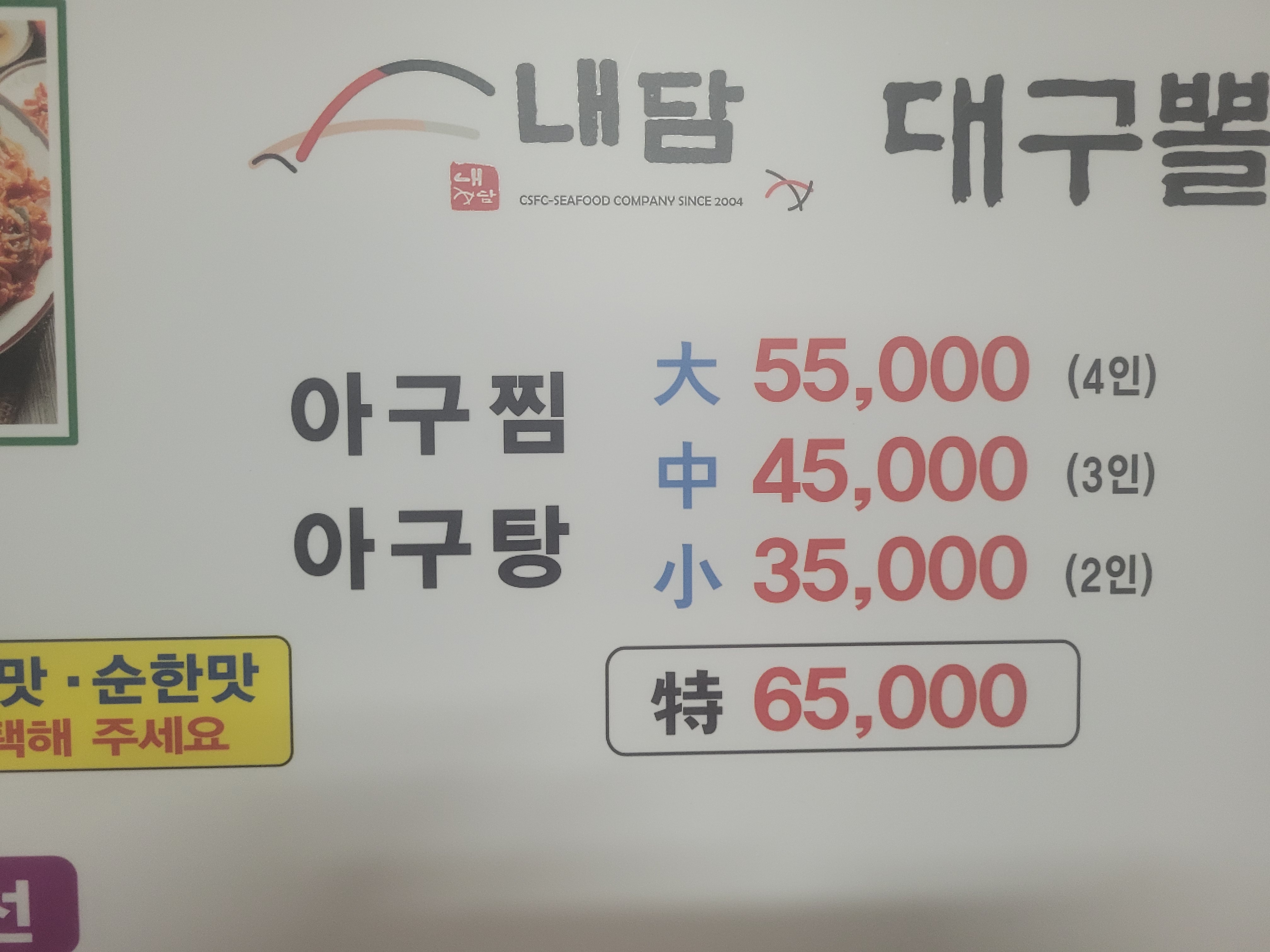 내담대구뽈찜