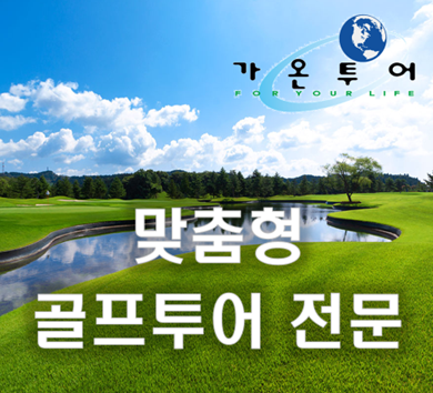가온투어