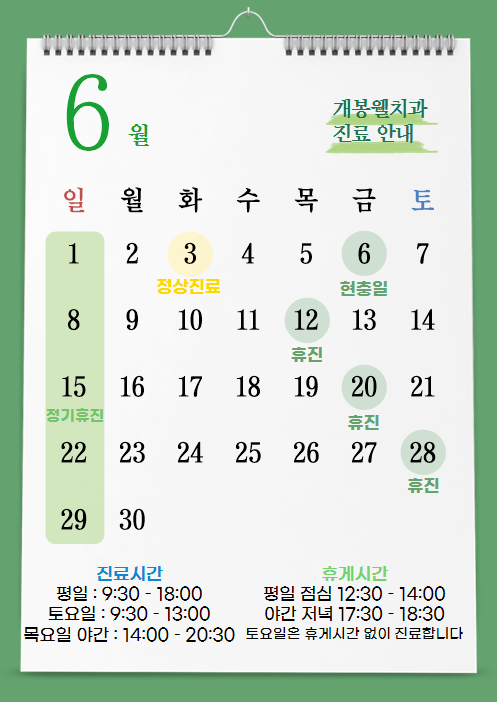 개봉웰치과의원