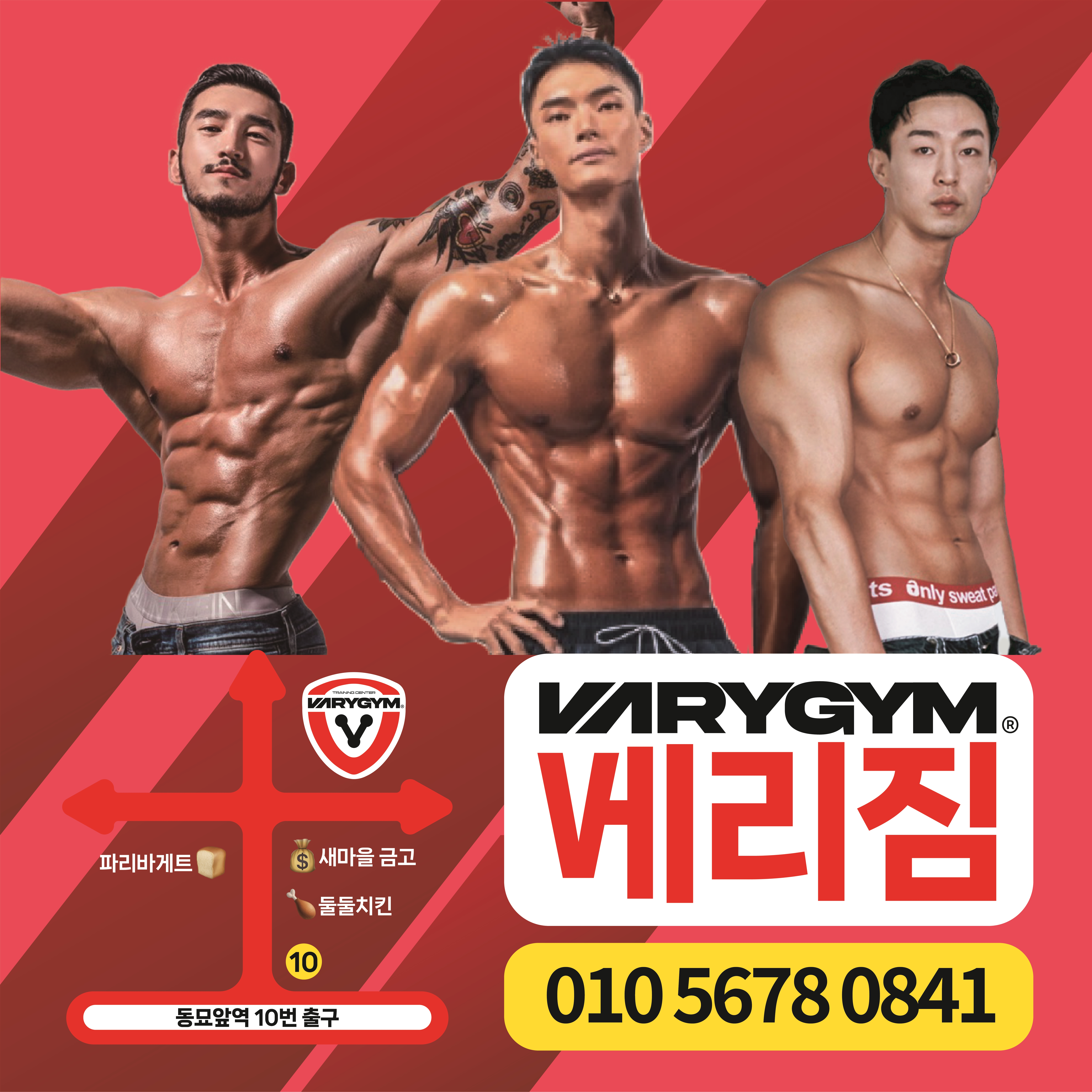 베리짐 동묘앞역점