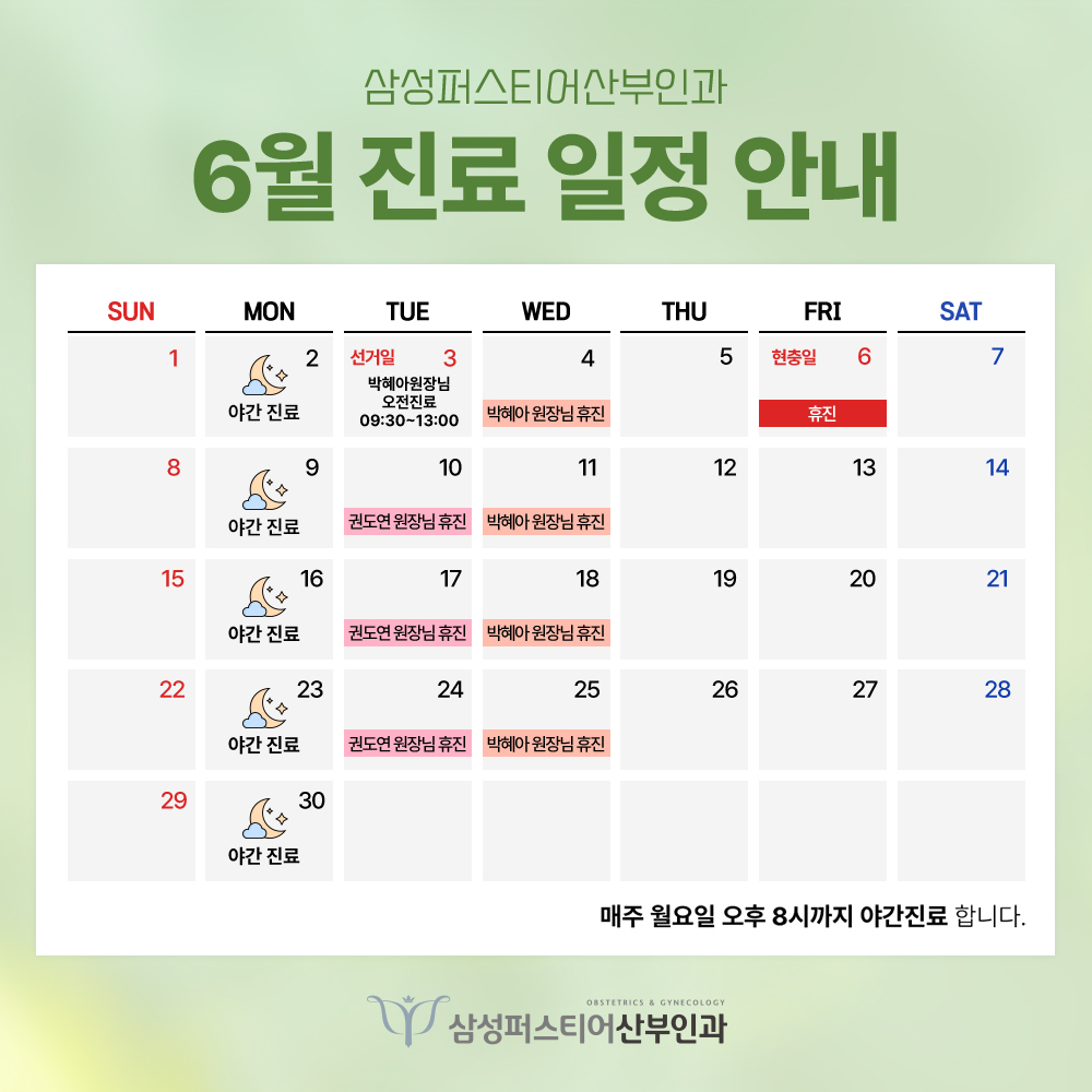 삼성퍼스티어산부인과의원