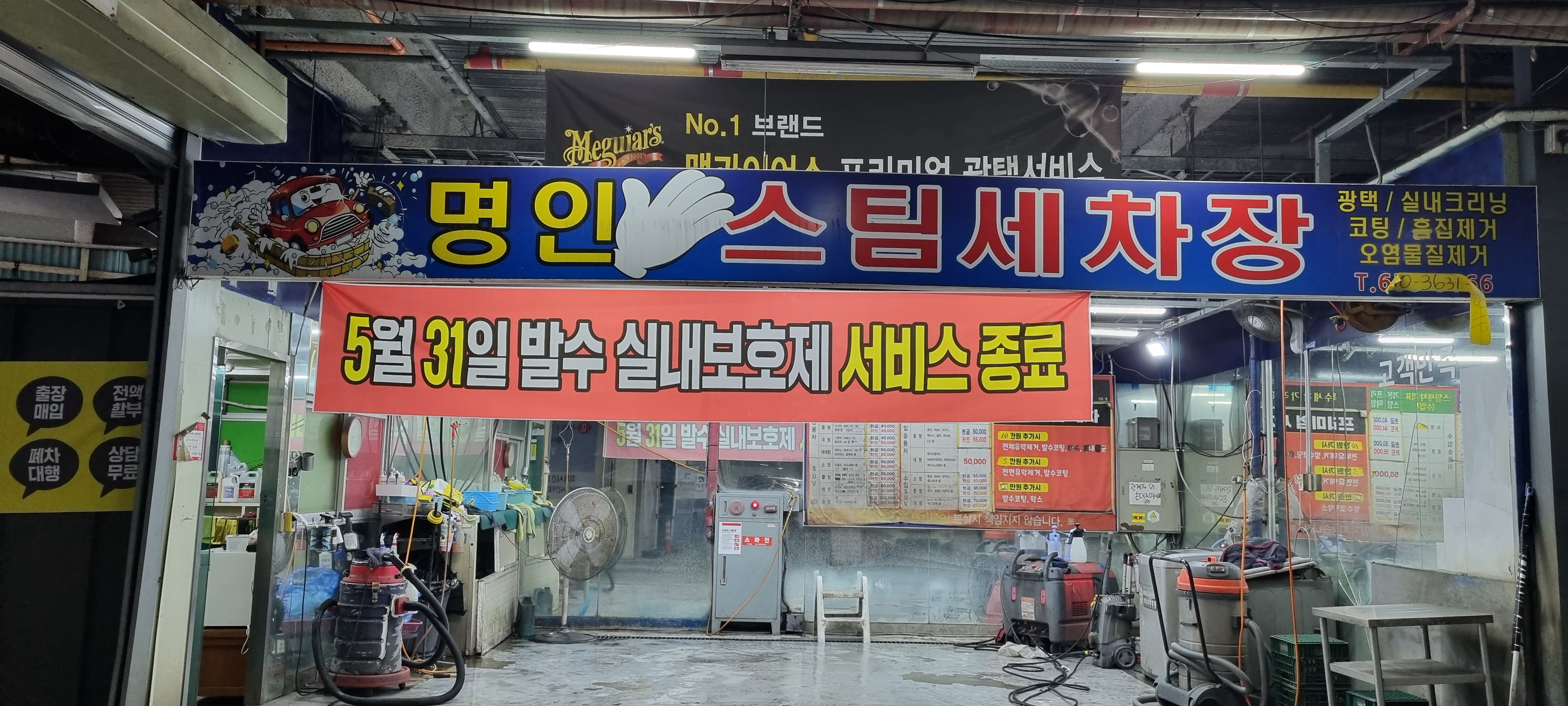 명인스팀세차장