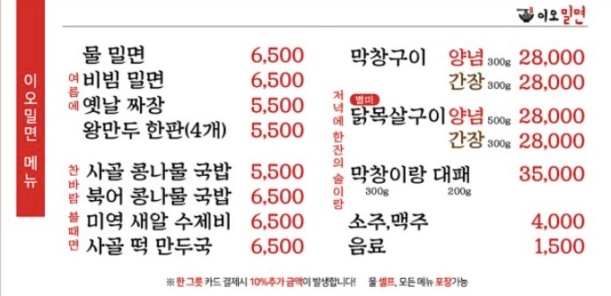 이오밀면