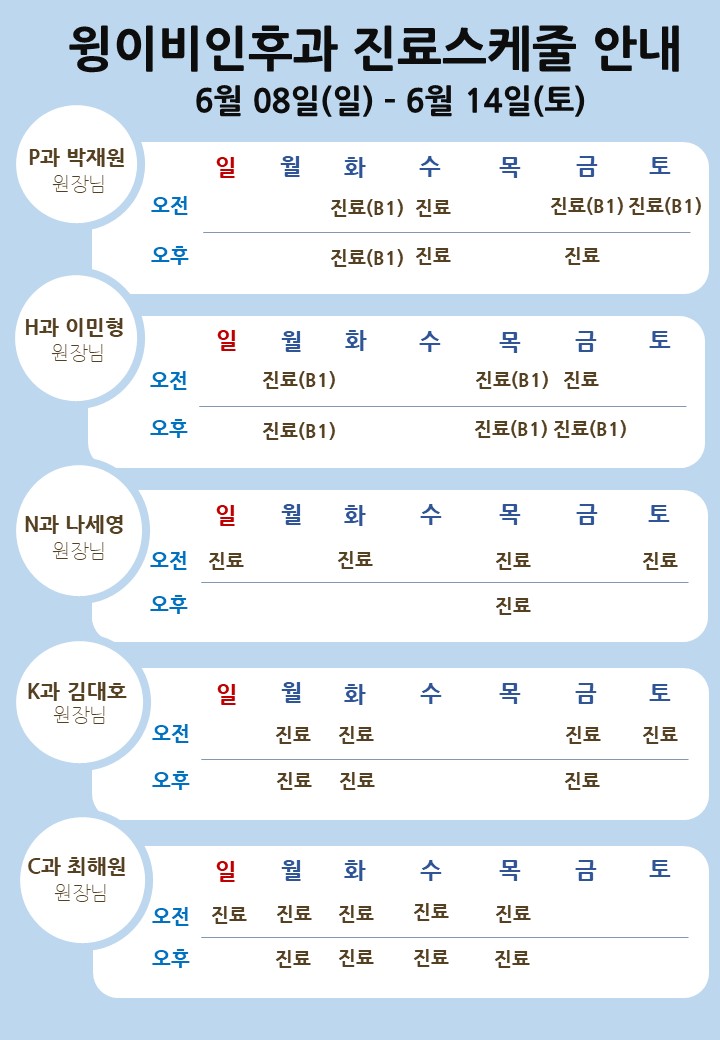 윙이비인후과의원