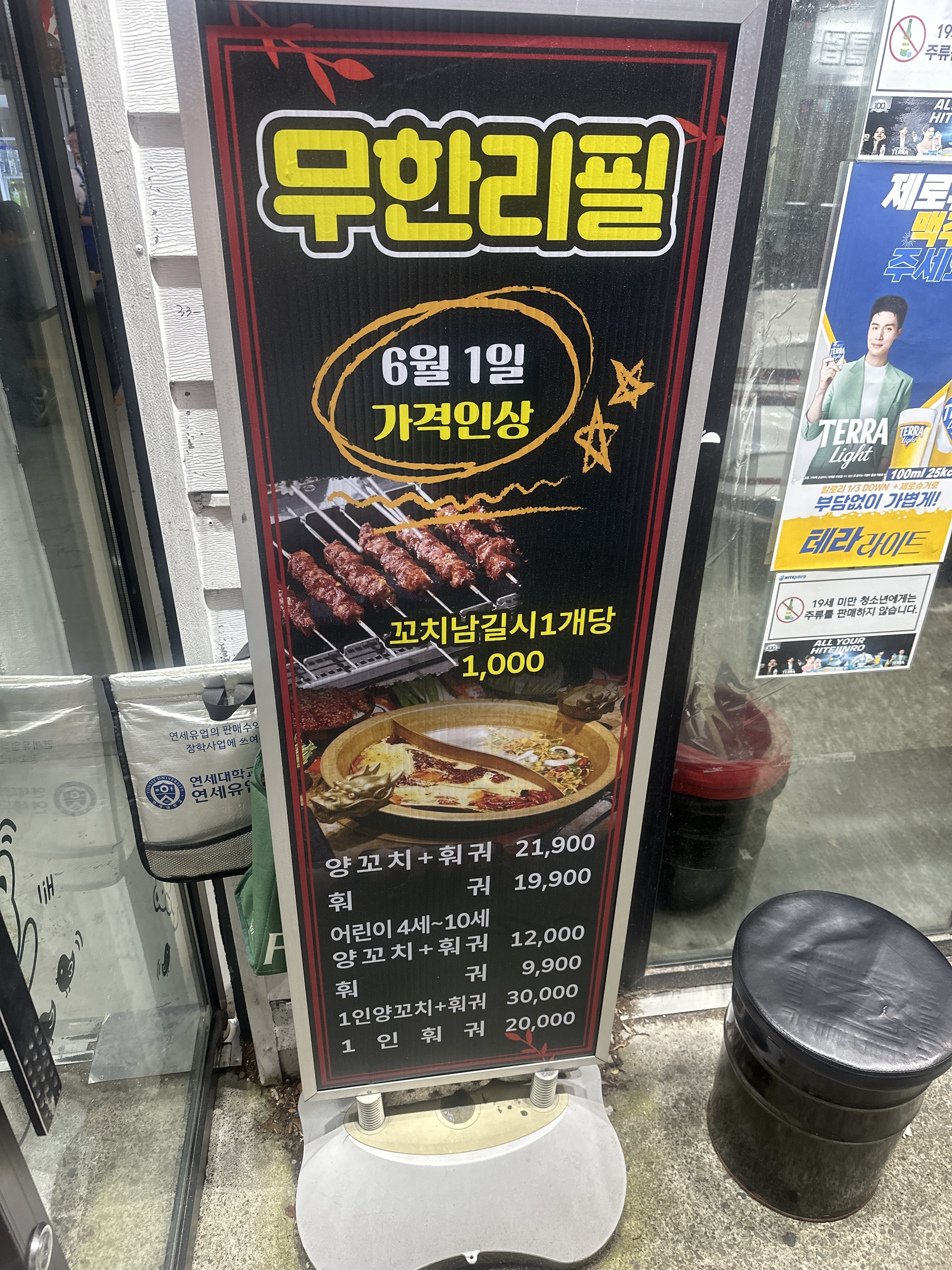 하얼빈샤브샤브 훠궈 양꼬치무한리필