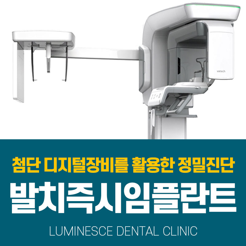 루미네스치과의원